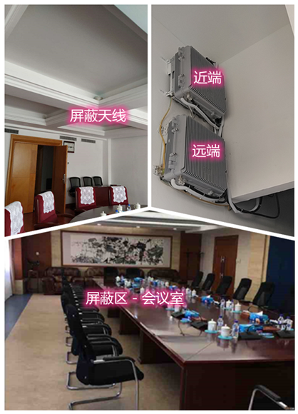  黄圃镇某机关单位会议室屏蔽案例（数字信令级）